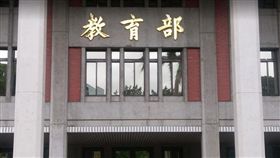 教育部,圖/翻攝自Google Map