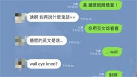 截圖,對話,英文,我愛你,諧音,木頭,Dcard　圖／翻攝自Dcard