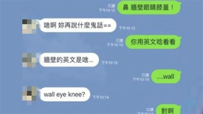 英文諧音撩男友失敗　原因曝光網有感