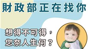 統一發票,千萬富翁,財政部