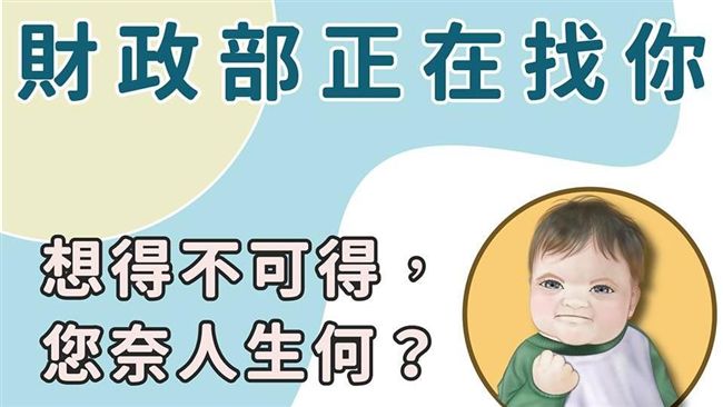 5張千萬發票沒人領　財政部尋人啟事