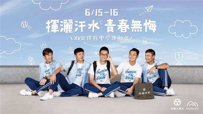 中職／悍將中學辦校唱　入場送運動服