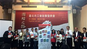 北市第一本工會故事書誕生　賴香伶：期許為公民課重要教材