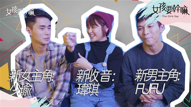 女孩番外鬥心機！大爆擇偶理想型！