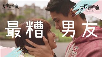 最糟男友的五種行為？