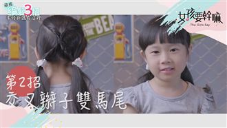 媽媽救星在這裡！搶時間快速上學編髮