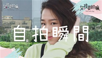 網美拍照技巧攻略！女孩的終極懶人包