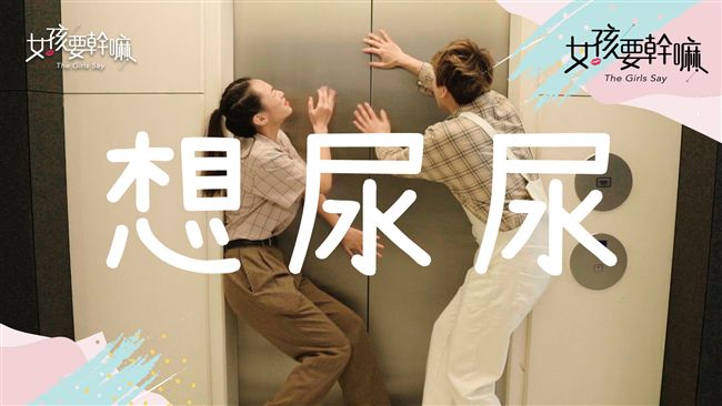 一場因找不到廁所而發生的慘劇！