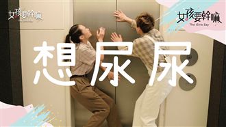 一場因找不到廁所而發生的慘劇！