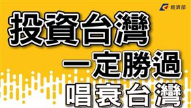 經濟部臉書發文（圖／翻攝自經濟部臉書）