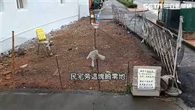 控新地主封排水溝 鄰居逢雨必淹家具泡水