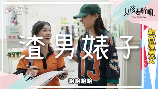 渣男婊子閃邊去！民眾怨念深怒罵XX