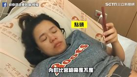 準媽媽因內診痛到飆淚。（圖／欸你這週要幹嘛臉書）