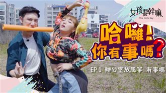 辦公恥度無極限？你敢這樣玩嗎！