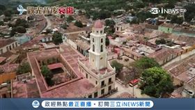 觀光背後美麗與哀愁 最美殖民城 古巴千里達