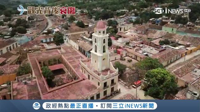 昔古巴走私黑奴！千里達殖民建築吸睛