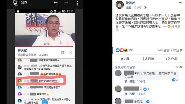 前里長挺韓「請吃土豆」　男：是花生