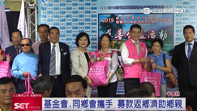 基金會、同鄉會攜手　募款助雲林鄉親