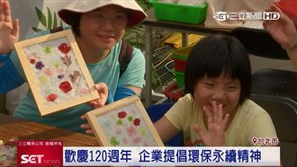 慶120週年　第一銀行提倡環保永續