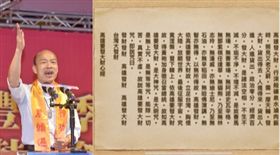 高雄要發大財心經,韓國瑜,組合圖