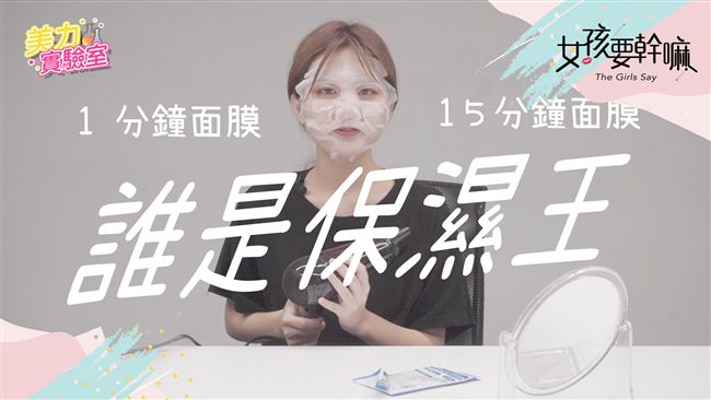 面膜大車拼！竟是這種面膜最保濕？