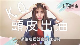 三小物解決頭髮困擾！毛躁出油不再來