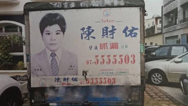 獨／「陳財佑」現身　不抓漏幫抓壞人