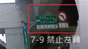 禁止左轉,行車記錄器,新莊／臉書《小老婆汽機車資訊網》