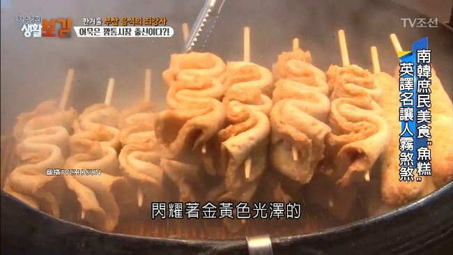 英譯太詭異？ 南韓替「魚糕」徵新名