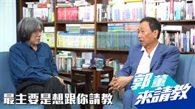 郭董成立影音頻道！若當總統顧問找他
YT