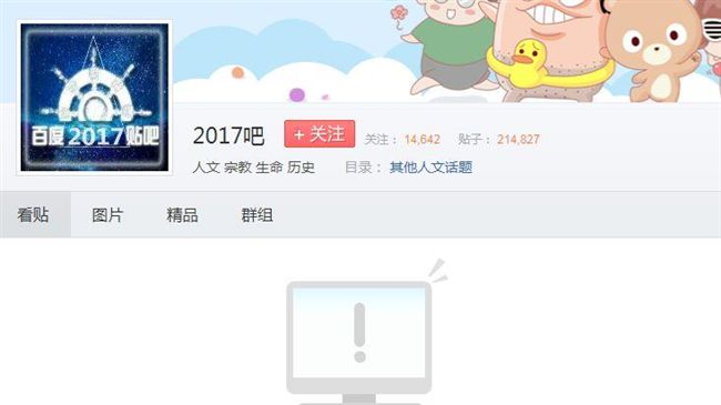 百度貼吧遭清空！網：還好我們沒百度