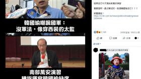 韓國瑜 萬安演習 臉書