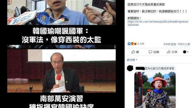 韓國瑜缺席萬安演習　被網友譙爆了！