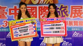 台中國際旅展31日起登場台中國際旅展31日起至6月3日將在台中國際展覽館登場，參展旅遊業者與航空公司等都推出多樣特惠折扣活動，盼吸引民眾目光。中央社記者蘇木春攝　108年5月28日