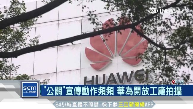 不怕美霸凌！任正非：華為要打持久戰