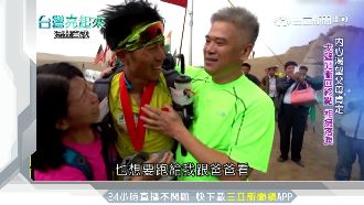 陳彥博挑戰超馬　父母從反對到相挺