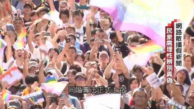 外媒讚同婚登記　嚴防惡意謠言掀恐慌