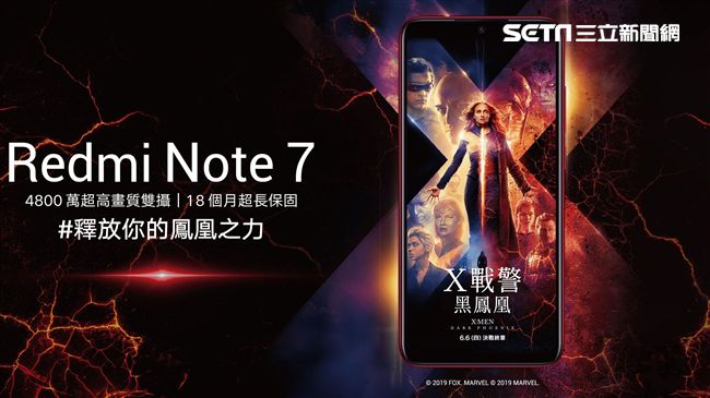 狂銷！紅米Note 7釋放鳳凰之力