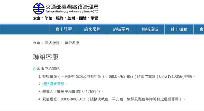 快筆記 這號碼 搭台鐵遇鳥事撥專線幫解決 旅遊頻道 三立新聞網setn Com