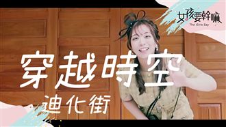 韓國人體驗迪化街文化及美食！