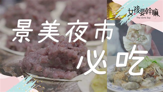 紅豆餅大爆餡！景美七家必吃美食
