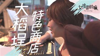 理性感性兼具！從公平貿易到情人夕陽