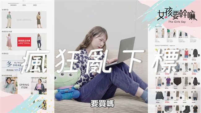 六種亂下標的瞬間！月光族表示全中！