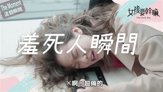 六種跌倒後的瞬間！你是哪一種？