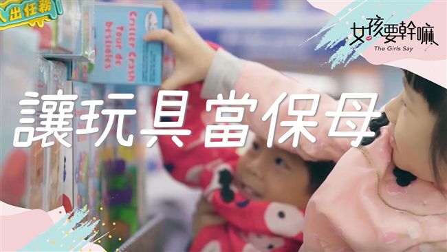 小孩還不睡？你需要這四樣玩具！