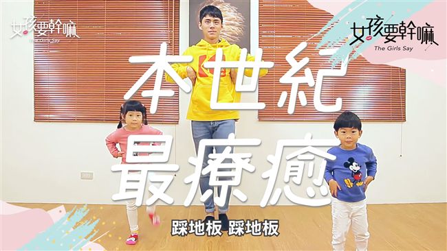 萌娃認真學舞網友笑翻：好療癒！