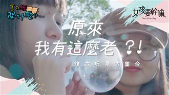 時代的眼淚！七種懷舊玩具有這些！