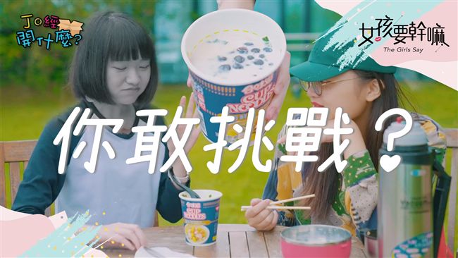 主持人吐了？！五大新奇泡麵吃法！