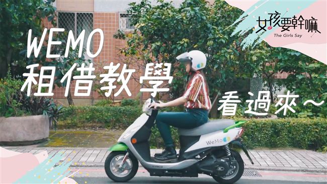 學生小資族首選！代步靠這台！