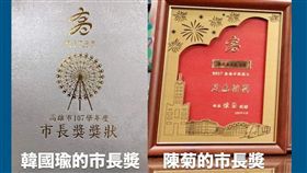 ▲網友列出去年陳菊的市長獎狀，直呼比今年「摩天輪版本」有美感（圖／翻攝《高雄好過日》臉書）